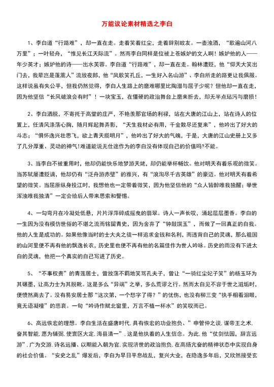 深挖素材宝藏，成就作文高分:高中语文万能「开头结尾」高能合集