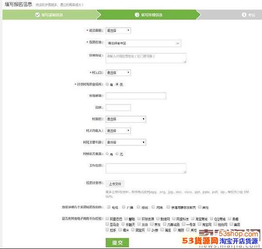 农村淘宝服务站加盟条件和农村淘宝合伙人资质申请流程