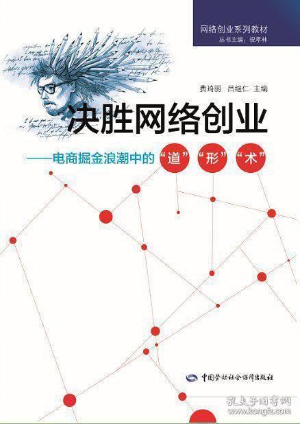 决胜网络创业