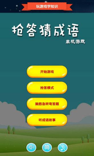 成语黄金红包版图3