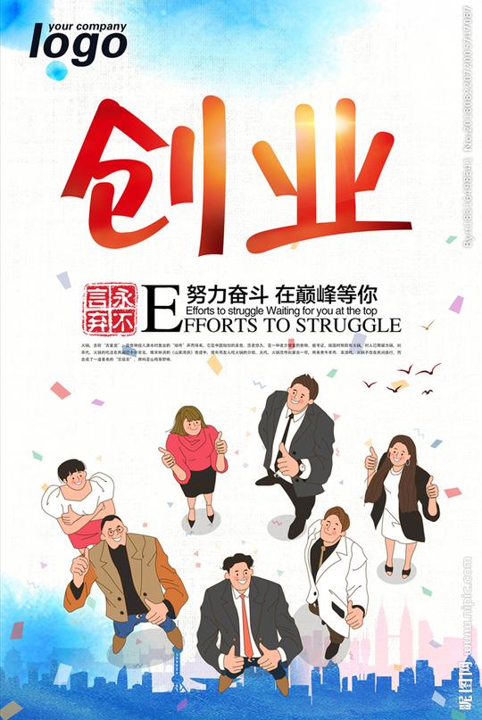 创业图片