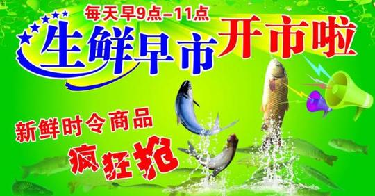 生鲜早市图片psd素材免费下载-千图网www.58