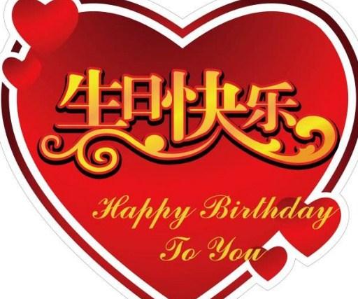 2019生日祝福语大全简短独特