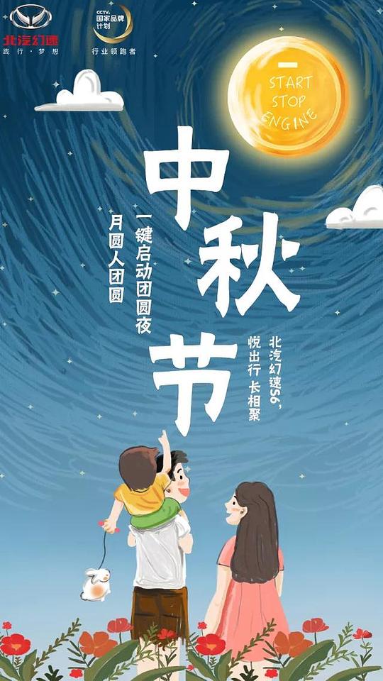 比速中秋节微信插画