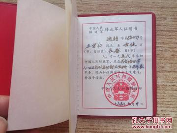 成都市怎么开转业证明