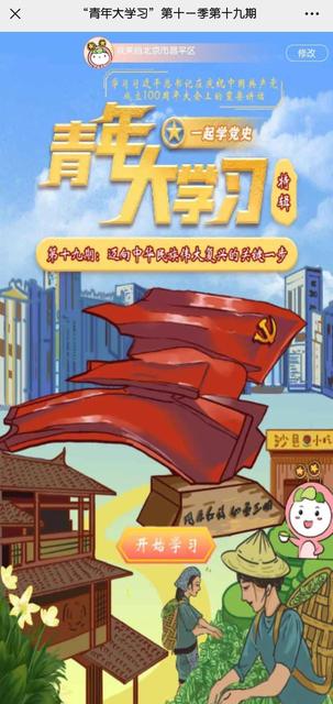 青年大学习第十一季第八期答案