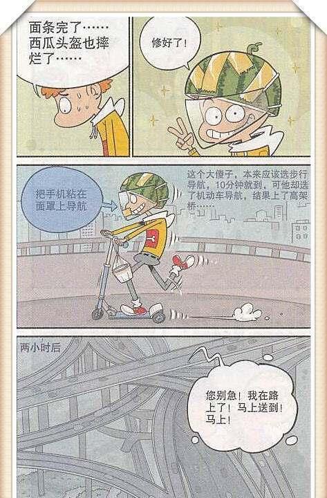 阿衰漫画阿衰脑洞大开创业做外卖骑手,还用西瓜做安全