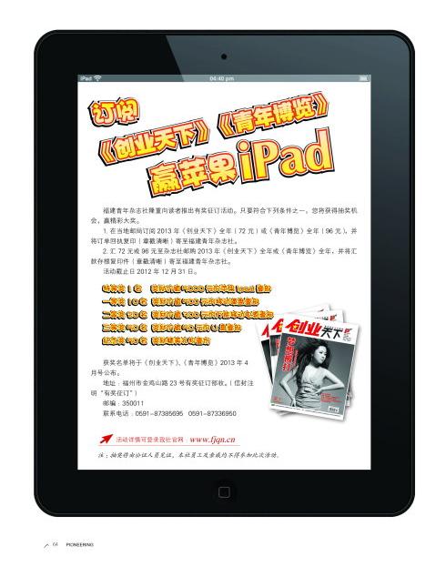 [转载]订阅《创业天下》《青年博览》赢苹果ipad