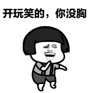 甩奶逗胸搞笑逗比gif动图