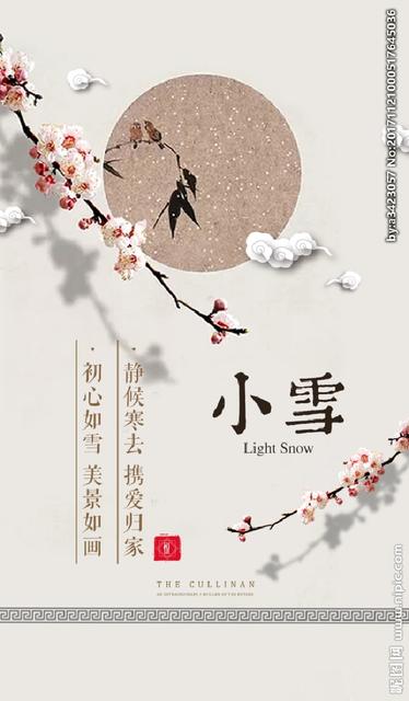 2019小雪节气发表心情文案句子