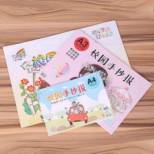 新款校园手抄报儿童益智文具a3/a4小报板报小学生半成品画画素材