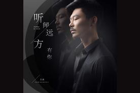 听闻远方有你(大欢)