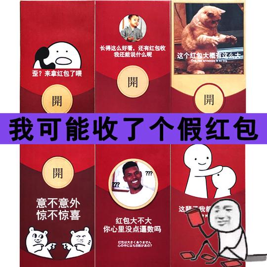 创意红包2018新年搞笑红包结婚婚礼红包狗年个性恶搞利是封表情包