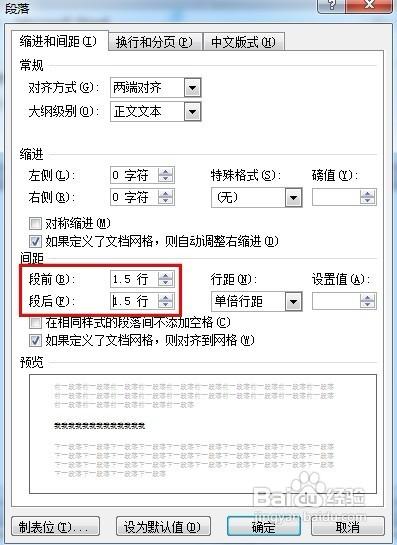 word里面行距在哪里设置