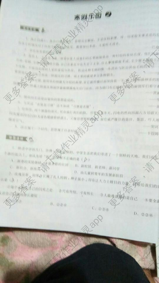 七年级寒假作业道德与法治答案