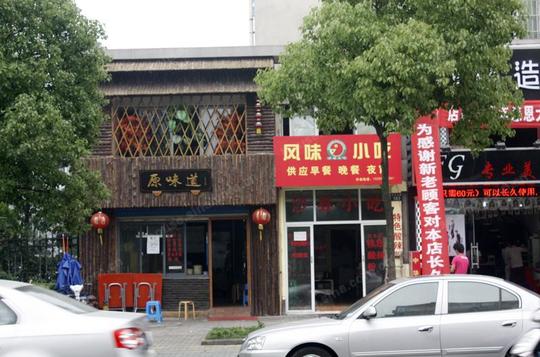苏豪爱居
