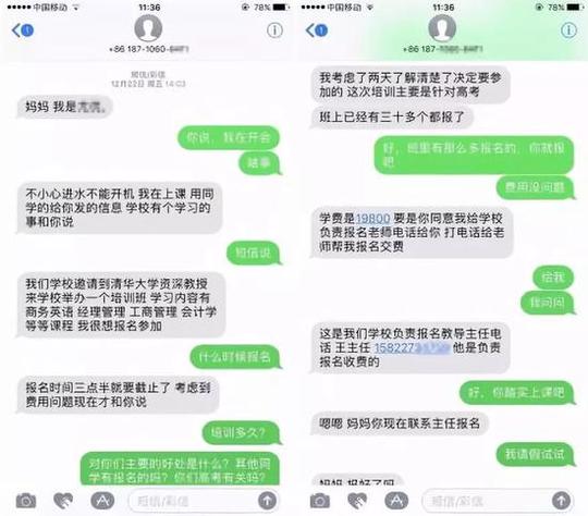 骗术很老套——手机掉水里了,给父母发短信要钱报名去美国上一个