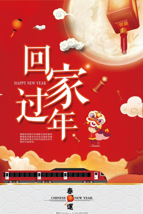 2019回家过年春运背景素材