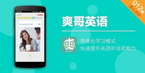 爽哥英语入选360蒲公英创业计划