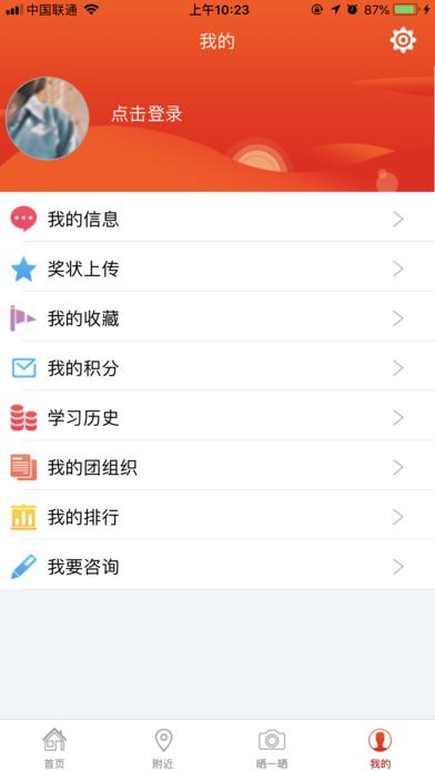 智慧团建官网app安卓版v1.0.
