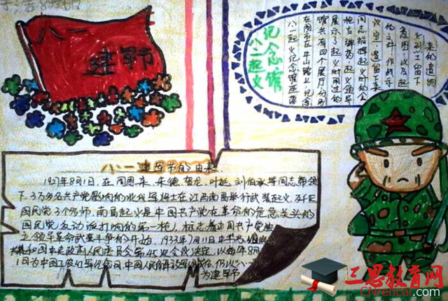 2020八一建军节的祝福语