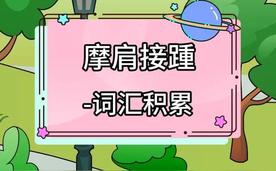 冷门词语摩肩接踵，据说这是节日出游最怕遇到的现象!