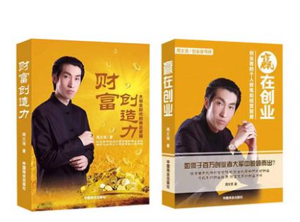 二手周文强财富创造力+周文强赢在创业大创业时代的商业逻辑