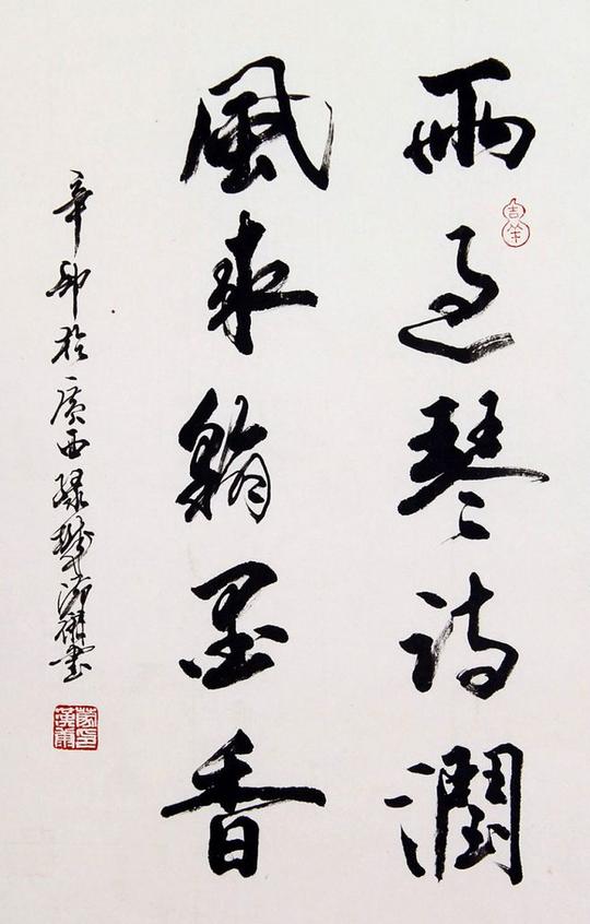 蒙汉康书法作品欣赏-冬凝小雪采集到素材