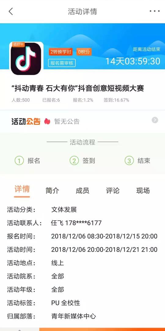 石大有你"抖音创意短视频大赛拍摄的内容须反映校园生活,展示学校的