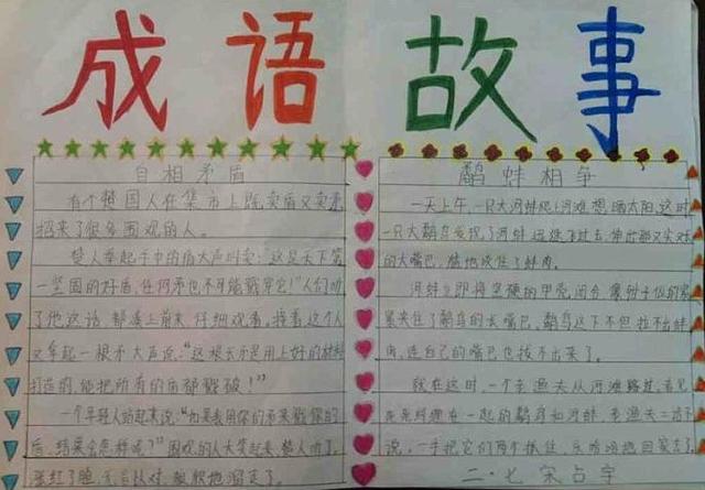 三个字的成语故事词语