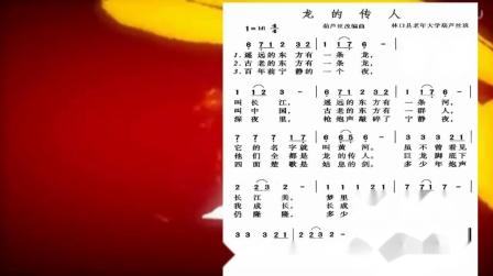 龙的传人曲谱