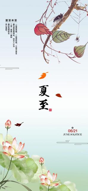 2019夏至节气说说配图