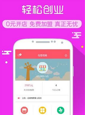0.5.2安卓版[母婴微商商业模式app]