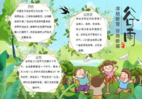 谷雨节气手抄报简单