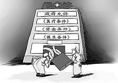 北京市将探索建立医生自主创业制度,允许在职医生开办私人诊所,缓解