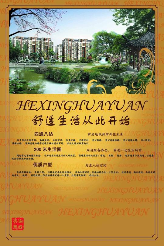 房产广告图片素材_房产广告模板设计欣赏