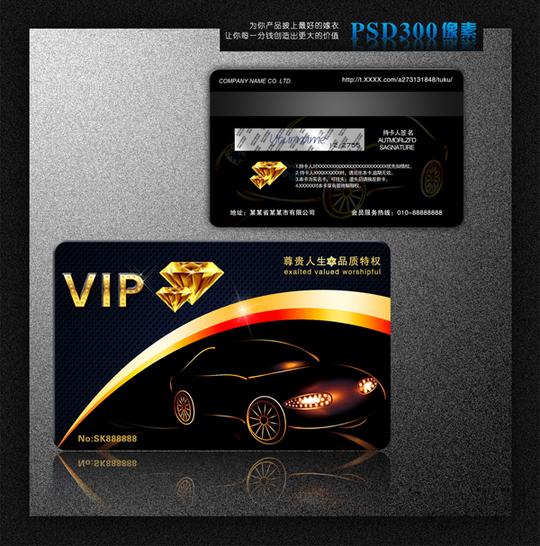 下一张图片:黑色超酷气车行业vip卡