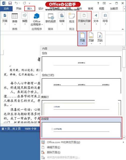 word如何调整页眉页脚直线长度