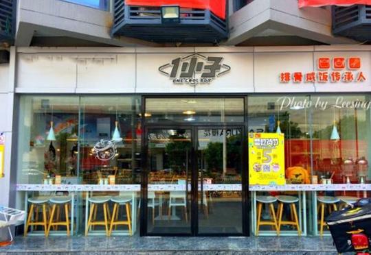 一小子排骨咸饭加盟