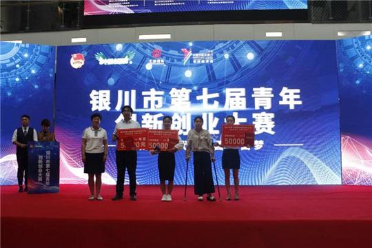 银川市第七届青年创业大赛总决赛胜利落幕——九个项目脱颖而出