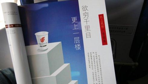 国航啊,连纸杯子都要打广告做生意,又不是lcc.