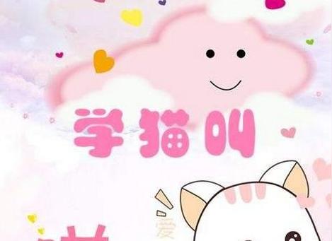 抖音韩语版学猫叫在哪听