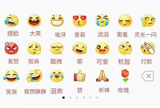 抖音里的表情符号