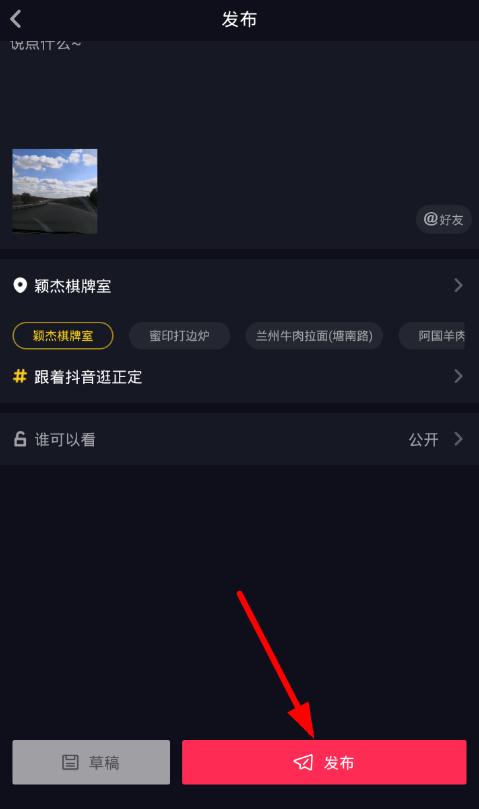 手机软件软件教程03抖音怎么显示地理位置?