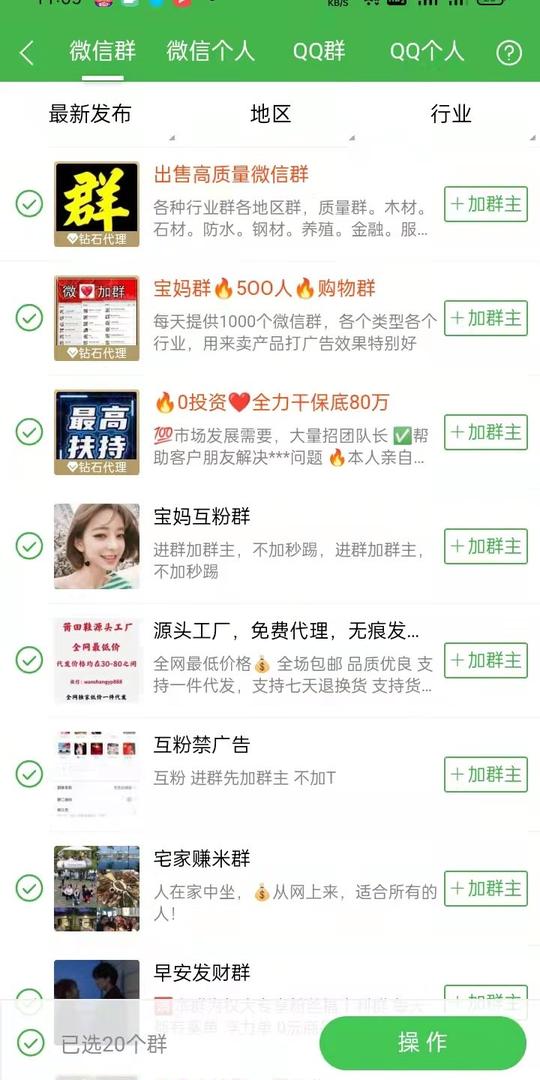 微多群微商创业人脉引流靠谱吗项目推广引流怎么样