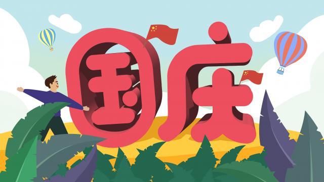 国庆节收到礼物的心情说说