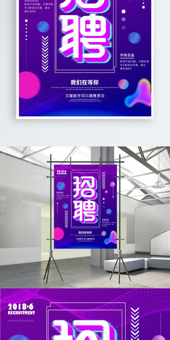 紫色渐变故障风抖音企业招聘海报