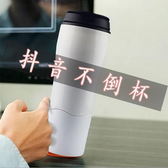美式黑科技推不倒的杯子礼品抖音网红水杯魔术不倒翁水杯创意潮流