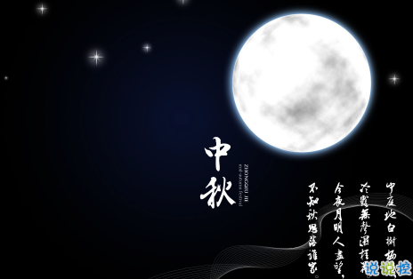 中秋节日快乐的说说