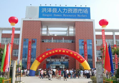 洪泽县成立创业服务超市-江苏省人力资源和社会保障厅